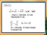 1.3 二次根式的运算(2) 浙教版八年级下册课件
