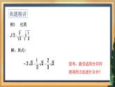 1.3 二次根式的运算(2) 浙教版八年级下册课件