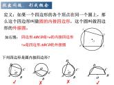 3.6 圆内接四边形 浙教版数学九年级上册课件