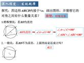 3.6 圆内接四边形 浙教版数学九年级上册课件