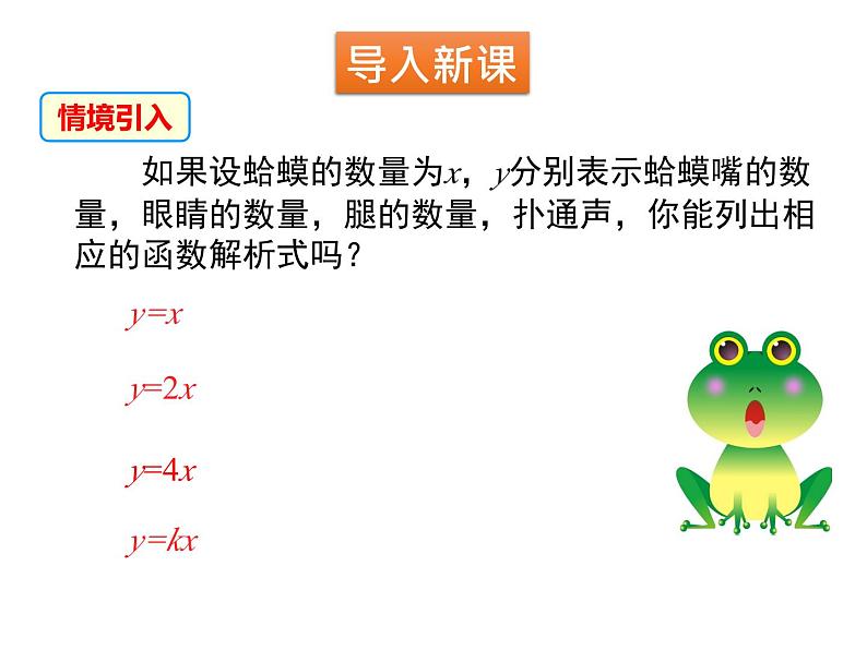 八年级数学上册第四章4.2一次函数与正比例函数同步课件北师大版03