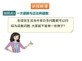八年级数学上册第四章4.2一次函数与正比例函数同步课件北师大版