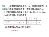 八年级数学上册第四章4.2一次函数与正比例函数同步课件北师大版