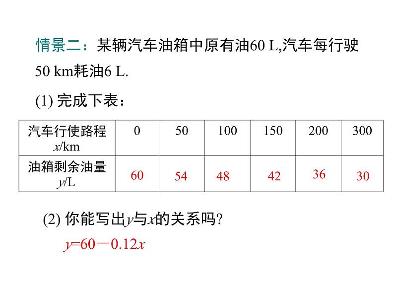 八年级数学上册第四章4.2一次函数与正比例函数同步课件北师大版06