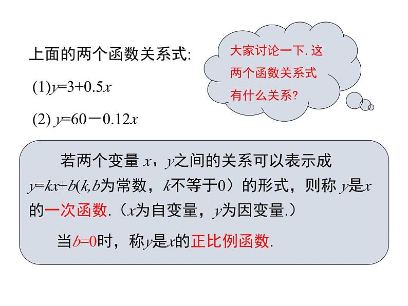 八年级数学上册第四章4.2一次函数与正比例函数同步课件北师大版07