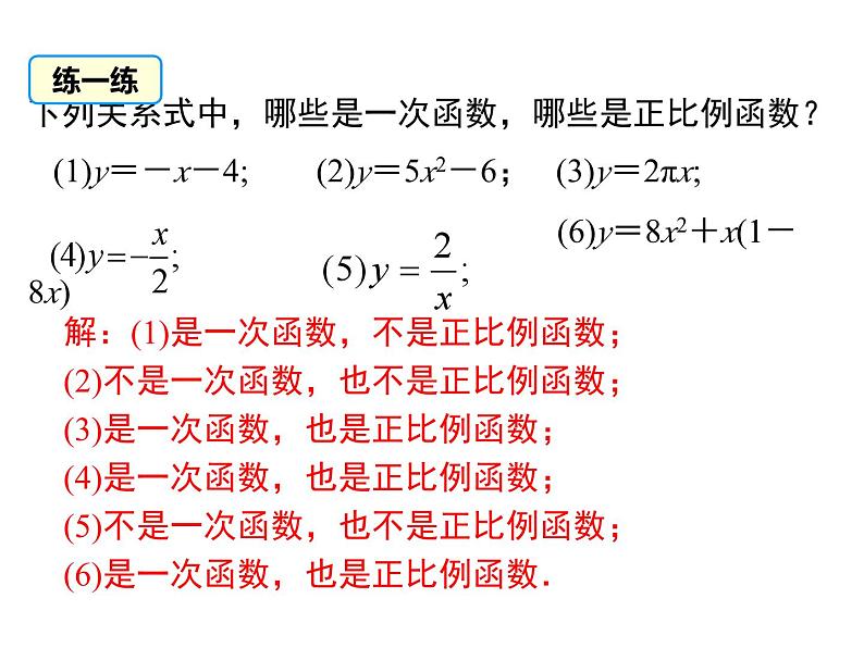 八年级数学上册第四章4.2一次函数与正比例函数同步课件北师大版08