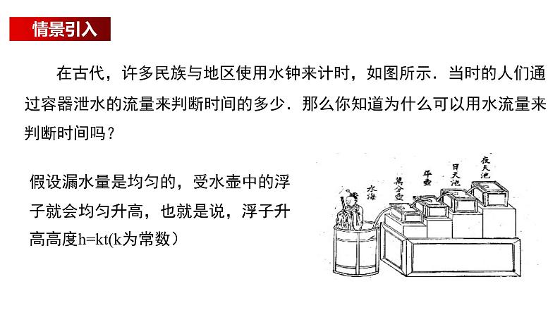 初中数学北师大版八上授课课件：4.2 一次函数与正比例函数02