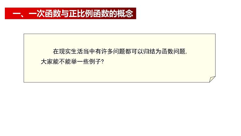 初中数学北师大版八上授课课件：4.2 一次函数与正比例函数03