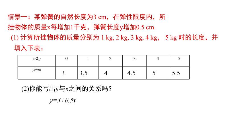 初中数学北师大版八上授课课件：4.2 一次函数与正比例函数04