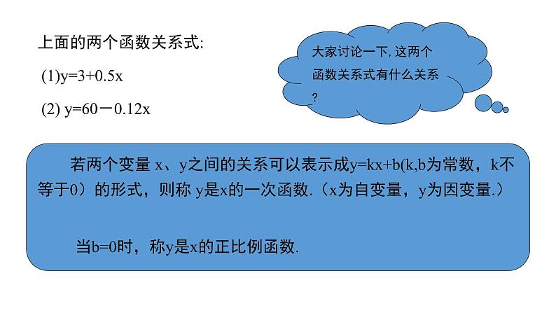 初中数学北师大版八上授课课件：4.2 一次函数与正比例函数06