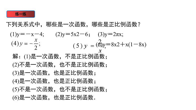 初中数学北师大版八上授课课件：4.2 一次函数与正比例函数07