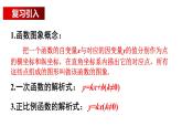 初中数学北师大版八上授课课件：4.3 一次函数的图象