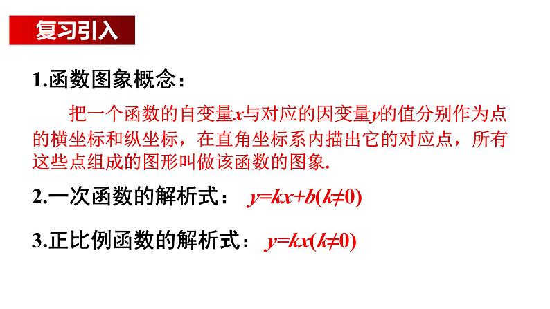 初中数学北师大版八上授课课件：4.3 一次函数的图象02