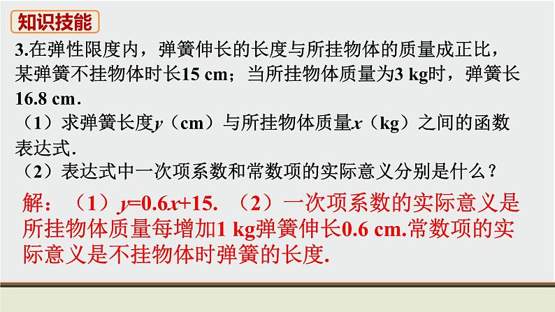 初中数学北师大版八上数学教材习题课件-第四章复习题第4页