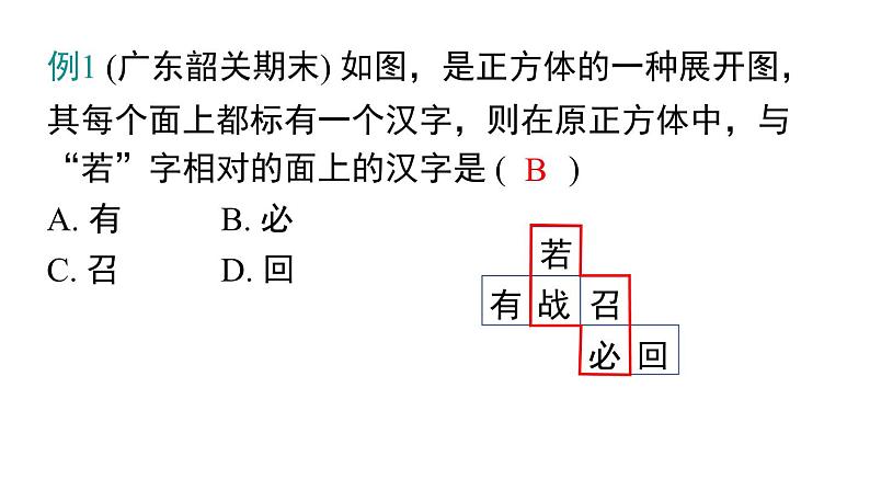 第4章 几何初步专题复习 人教版七年级数学上册课件04