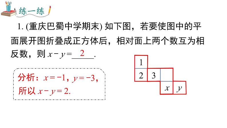 第4章 几何初步专题复习 人教版七年级数学上册课件05