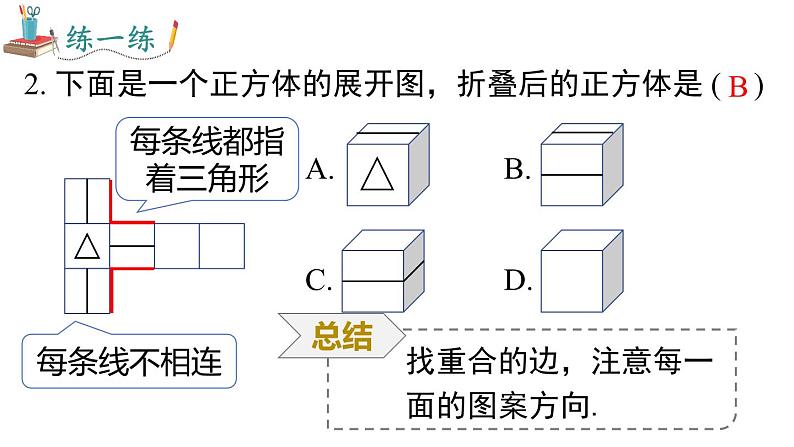 第4章 几何初步专题复习 人教版七年级数学上册课件07