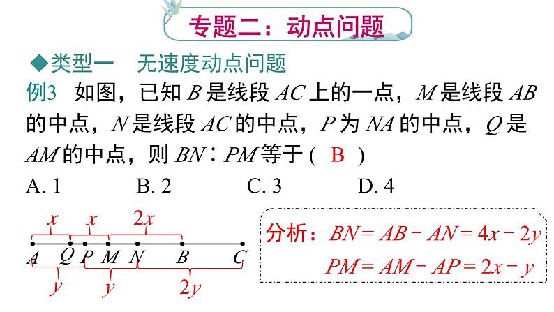 第4章 几何初步专题复习 人教版七年级数学上册课件08