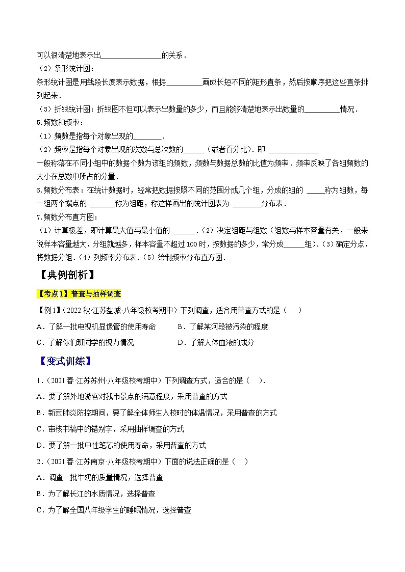 专题1.1数据的收集整理与描述精讲精练（8大易错题型深度导练）-2023-2024学年八年级数学下学期期末复习高分攻略(苏科版)02