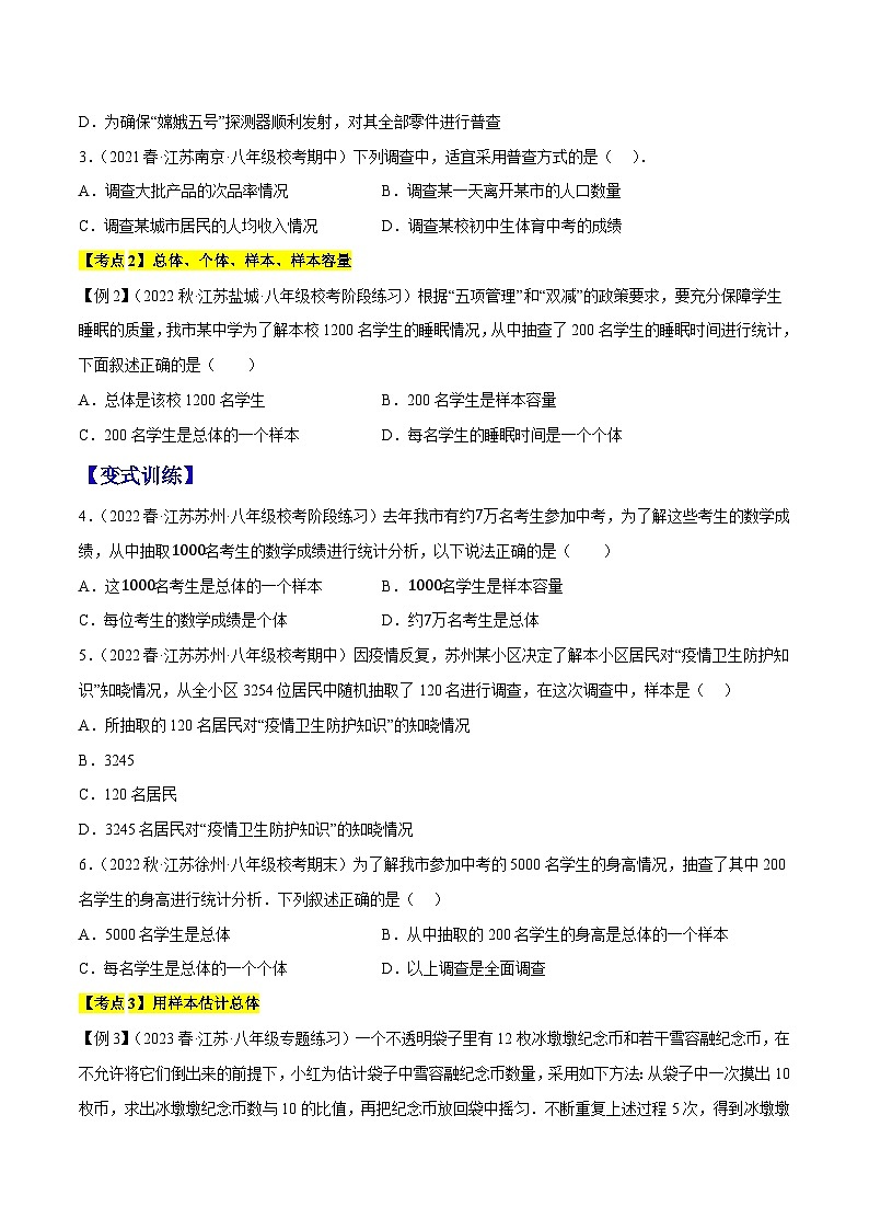 专题1.1数据的收集整理与描述精讲精练（8大易错题型深度导练）-2023-2024学年八年级数学下学期期末复习高分攻略(苏科版)03