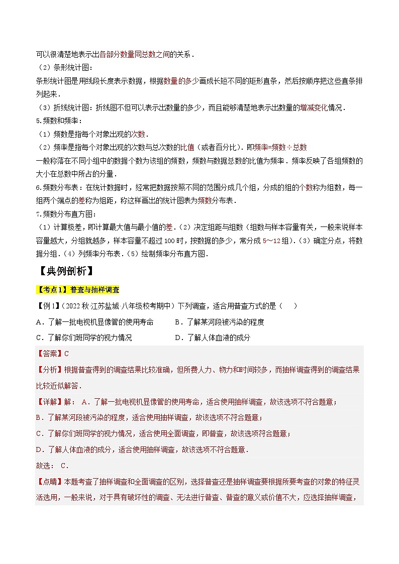 专题1.1数据的收集整理与描述精讲精练（8大易错题型深度导练）-2023-2024学年八年级数学下学期期末复习高分攻略(苏科版)02