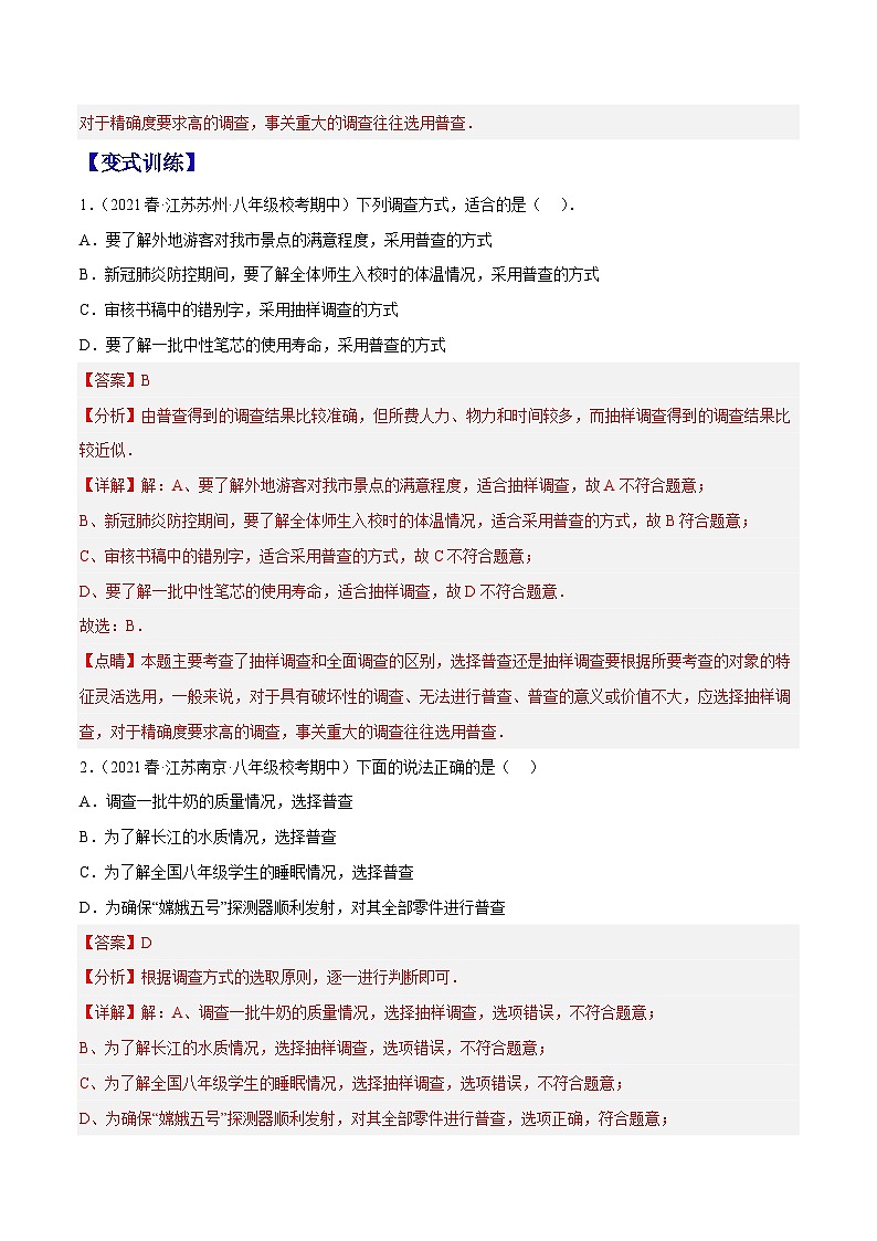 专题1.1数据的收集整理与描述精讲精练（8大易错题型深度导练）-2023-2024学年八年级数学下学期期末复习高分攻略(苏科版)03