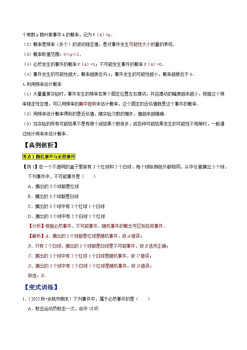 专题1.2概率精讲精练（6大易错题型深度导练）-2023-2024学年八年级数学下学期期末复习高分攻略(苏科版)02