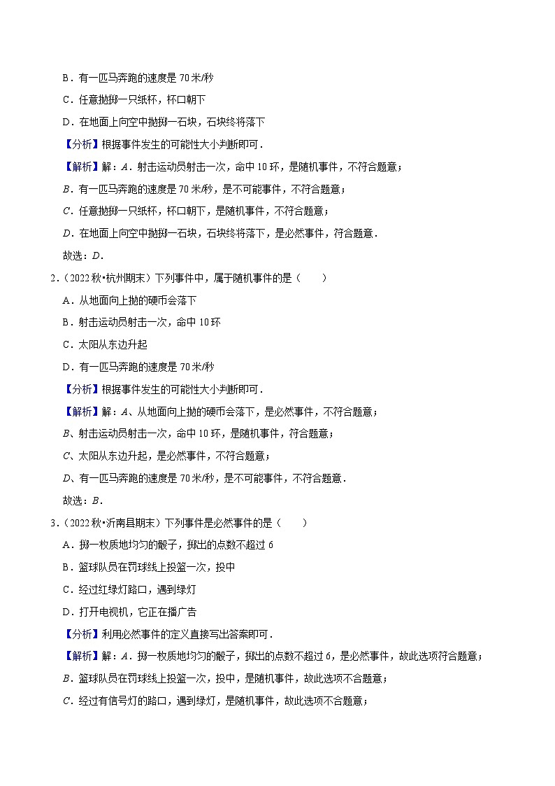 专题1.2概率精讲精练（6大易错题型深度导练）-2023-2024学年八年级数学下学期期末复习高分攻略(苏科版)03