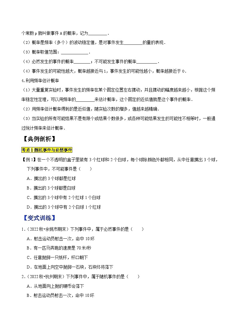 专题1.2概率精讲精练（6大易错题型深度导练）-2023-2024学年八年级数学下学期期末复习高分攻略(苏科版)02