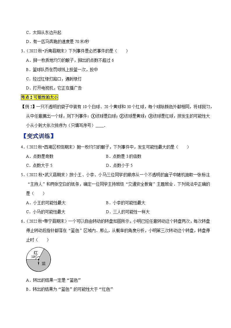 专题1.2概率精讲精练（6大易错题型深度导练）-2023-2024学年八年级数学下学期期末复习高分攻略(苏科版)03