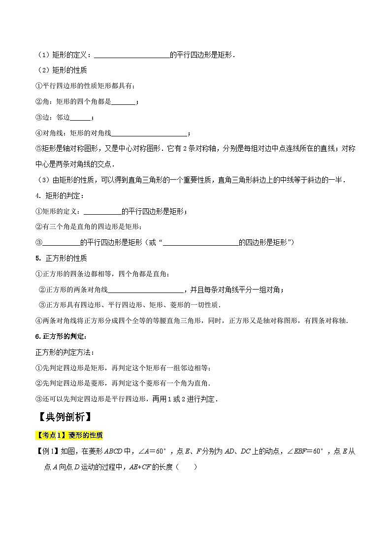 专题1.4矩形、菱形、正方形精讲精练（13大易错题型深度导练，八下苏科）-2023-2024学年八年级数学下学期期末复习高分攻略(苏科版)02