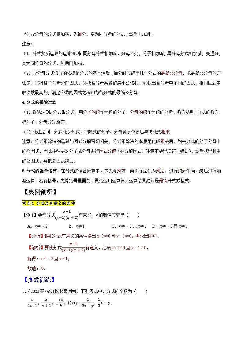 专题1.5分式精讲精练55道（11大核心考点深度分类导练，八下苏科）-2023-2024学年八年级数学下学期期末复习高分攻略(苏科版)02