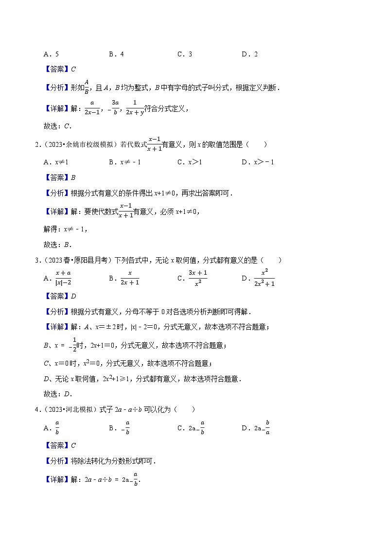 专题1.5分式精讲精练55道（11大核心考点深度分类导练，八下苏科）-2023-2024学年八年级数学下学期期末复习高分攻略(苏科版)03