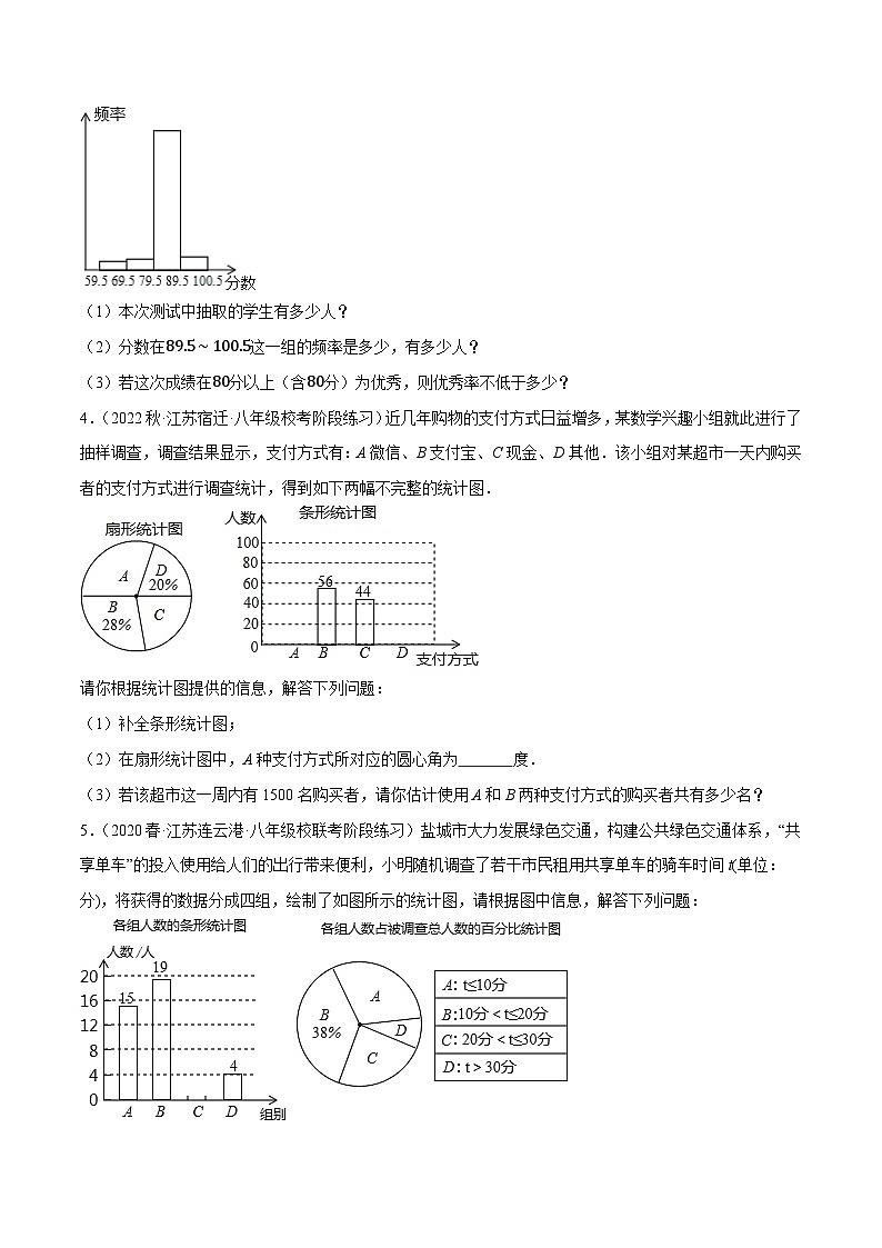 专题2.1数据的收集整理与描述大题专练（分层培优强化30题）-2023-2024学年八年级数学下学期期末复习高分攻略(苏科版)02