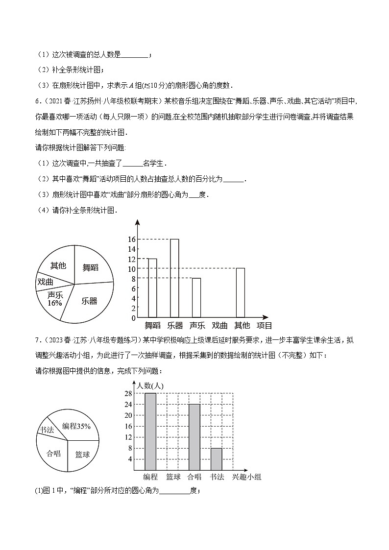 专题2.1数据的收集整理与描述大题专练（分层培优强化30题）-2023-2024学年八年级数学下学期期末复习高分攻略(苏科版)03