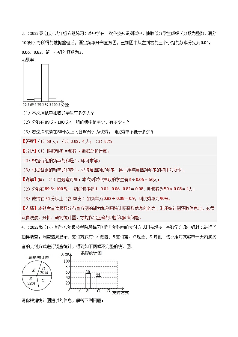 专题2.1数据的收集整理与描述大题专练（分层培优强化30题）-2023-2024学年八年级数学下学期期末复习高分攻略(苏科版)03