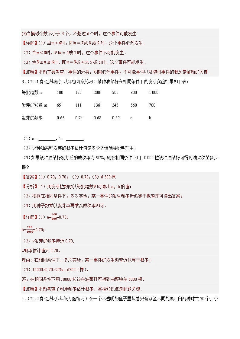 专题2.2认识概率大题专练（分层培优强化30题）-2023-2024学年八年级数学下学期期末复习高分攻略(苏科版)02