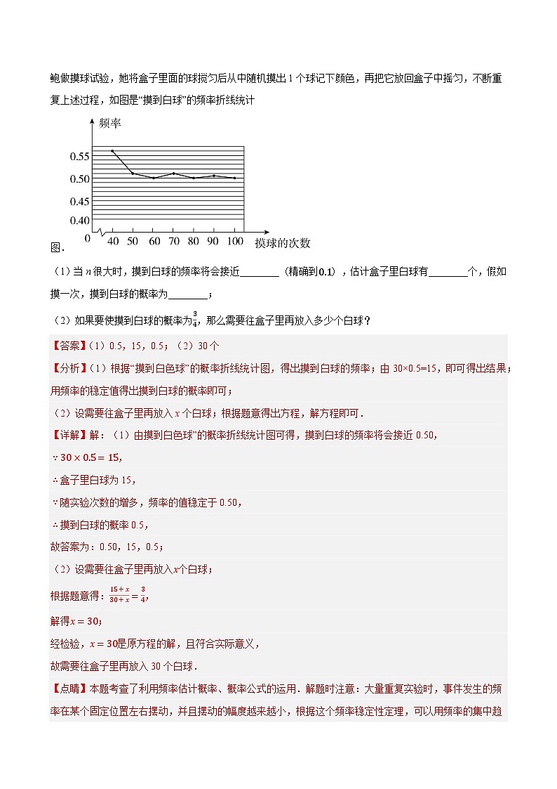 专题2.2认识概率大题专练（分层培优强化30题）-2023-2024学年八年级数学下学期期末复习高分攻略(苏科版)03
