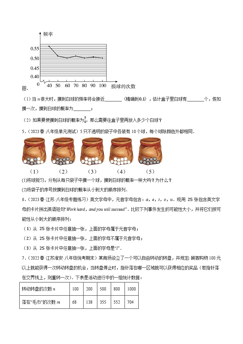 专题2.2认识概率大题专练（分层培优强化30题）-2023-2024学年八年级数学下学期期末复习高分攻略(苏科版)02