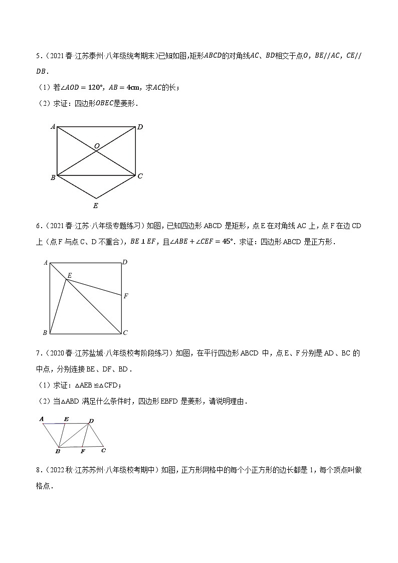专题2.4特殊的平行四边形大题专练（分层培优30题，八下苏科）-2023-2024学年八年级数学下学期期末复习高分攻略(苏科版)02