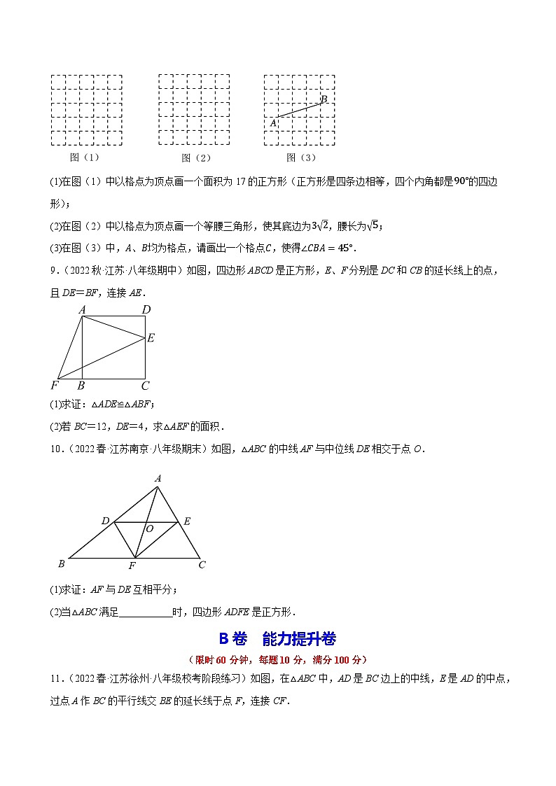 专题2.4特殊的平行四边形大题专练（分层培优30题，八下苏科）-2023-2024学年八年级数学下学期期末复习高分攻略(苏科版)03