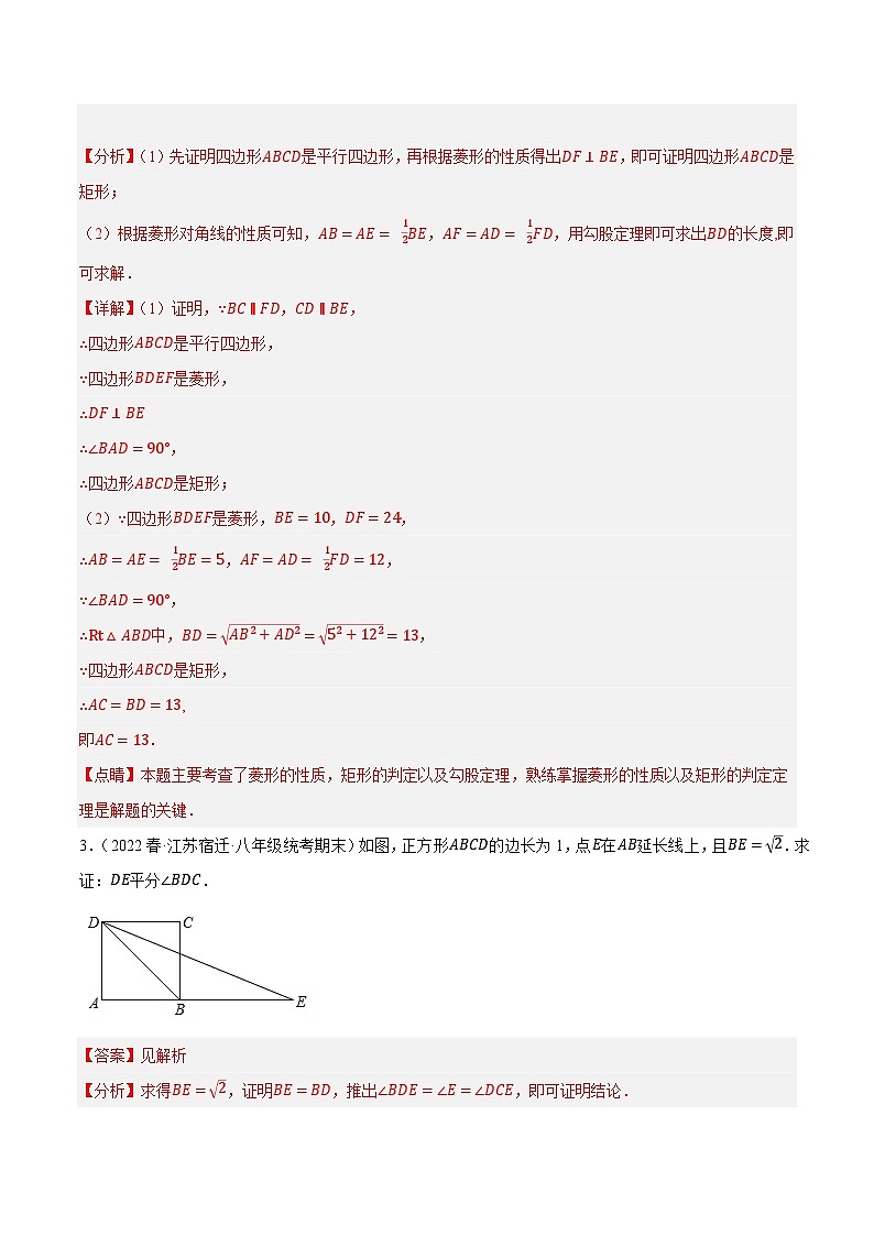 专题2.4特殊的平行四边形大题专练（分层培优30题，八下苏科）-2023-2024学年八年级数学下学期期末复习高分攻略(苏科版)02