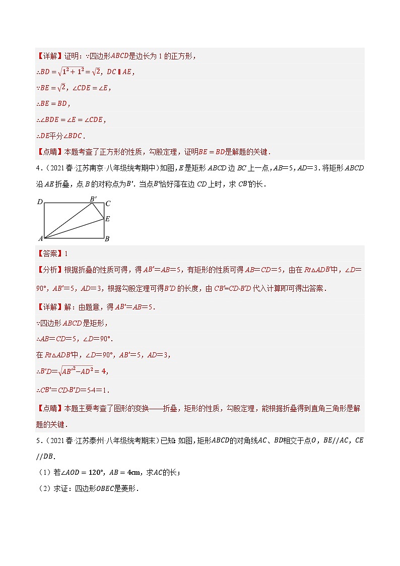 专题2.4特殊的平行四边形大题专练（分层培优30题，八下苏科）-2023-2024学年八年级数学下学期期末复习高分攻略(苏科版)03