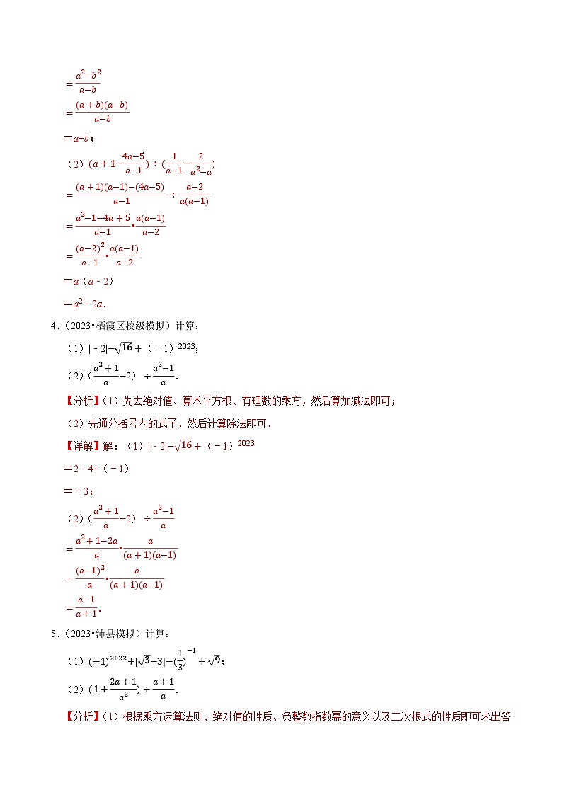 专题2.5分式的混合运算及化简求值大题专练（分层培优强化40题）-2023-2024学年八年级数学下学期期末复习高分攻略(苏科版)02