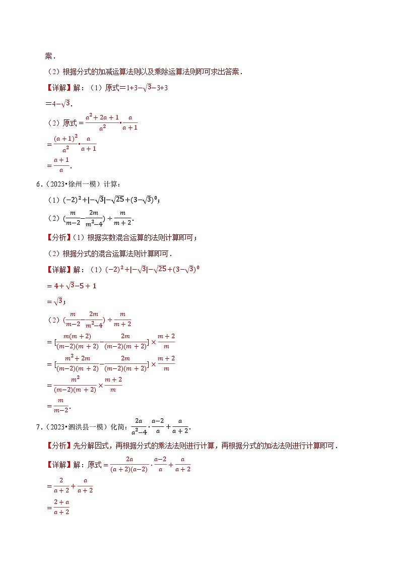 专题2.5分式的混合运算及化简求值大题专练（分层培优强化40题）-2023-2024学年八年级数学下学期期末复习高分攻略(苏科版)03