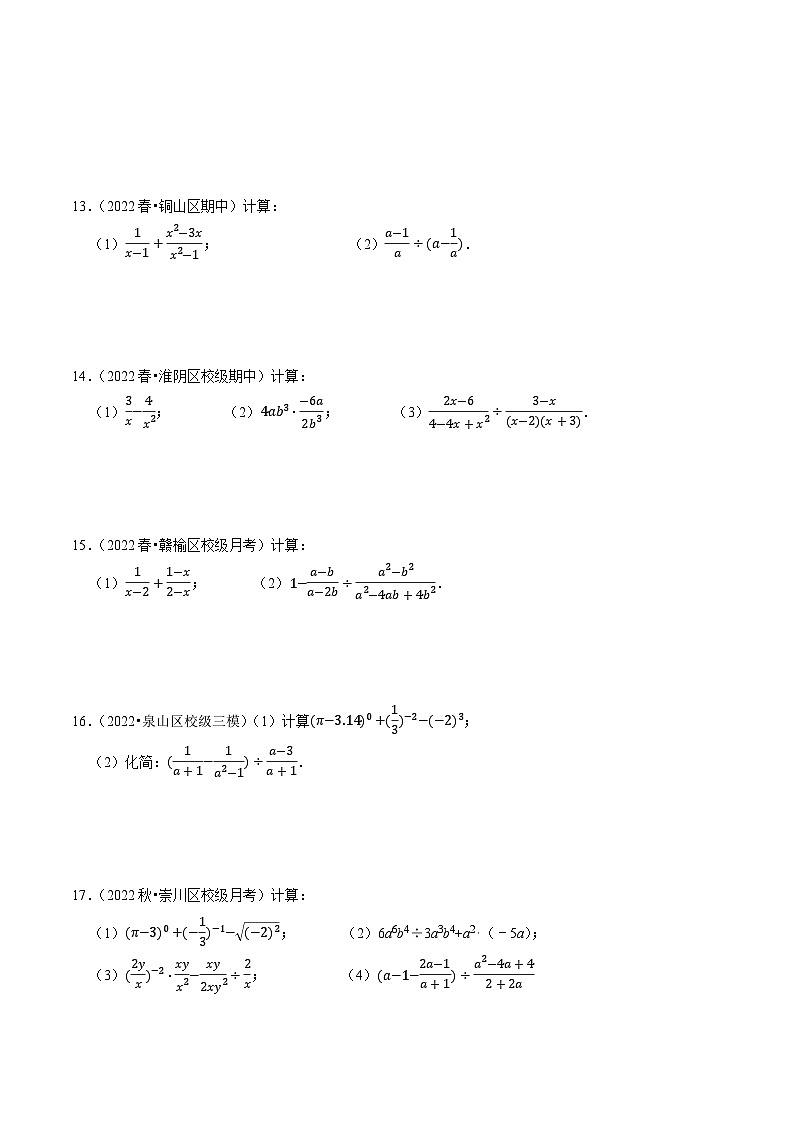 专题2.5分式的混合运算及化简求值大题专练（分层培优强化40题）-2023-2024学年八年级数学下学期期末复习高分攻略(苏科版)03