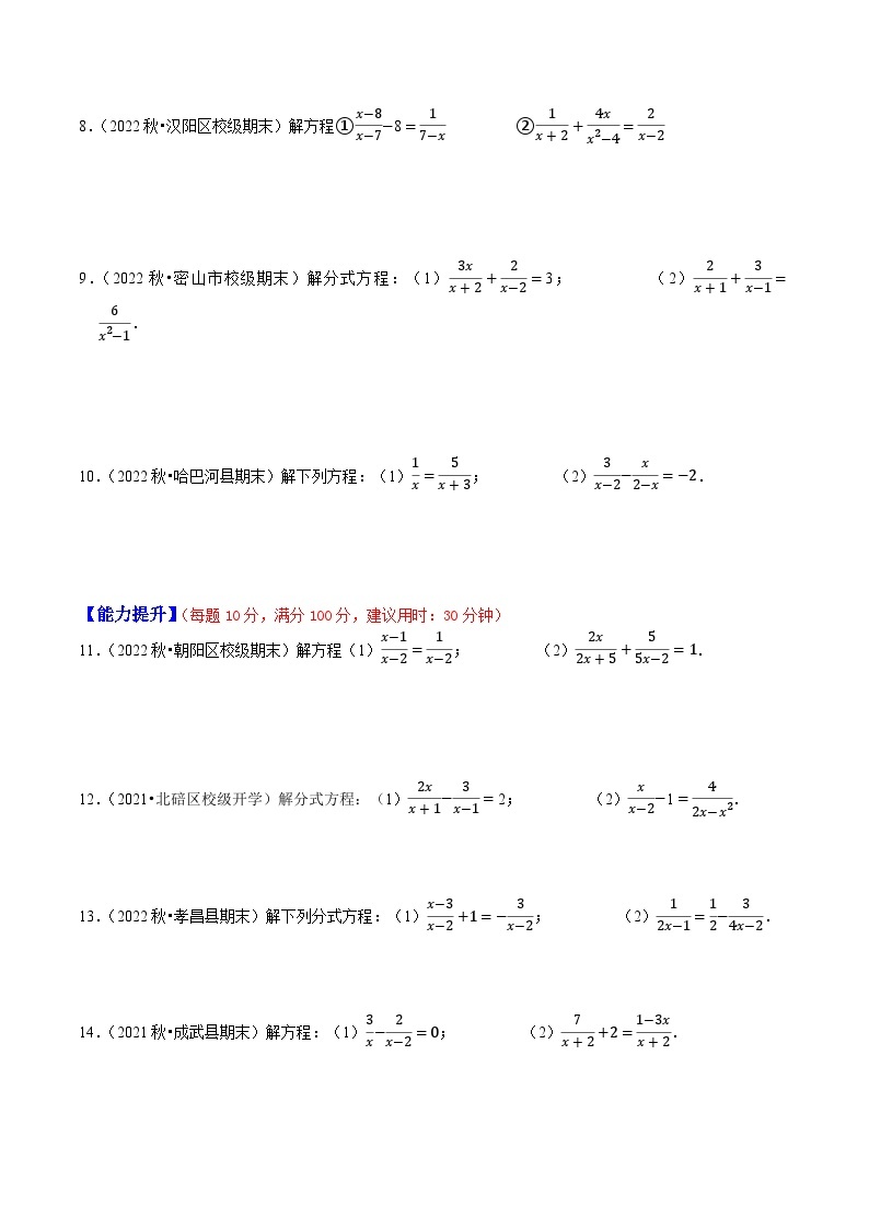 专题2.6解分式方程大题专练（分层培优强化40题）-2023-2024学年八年级数学下学期期末复习高分攻略(苏科版)02