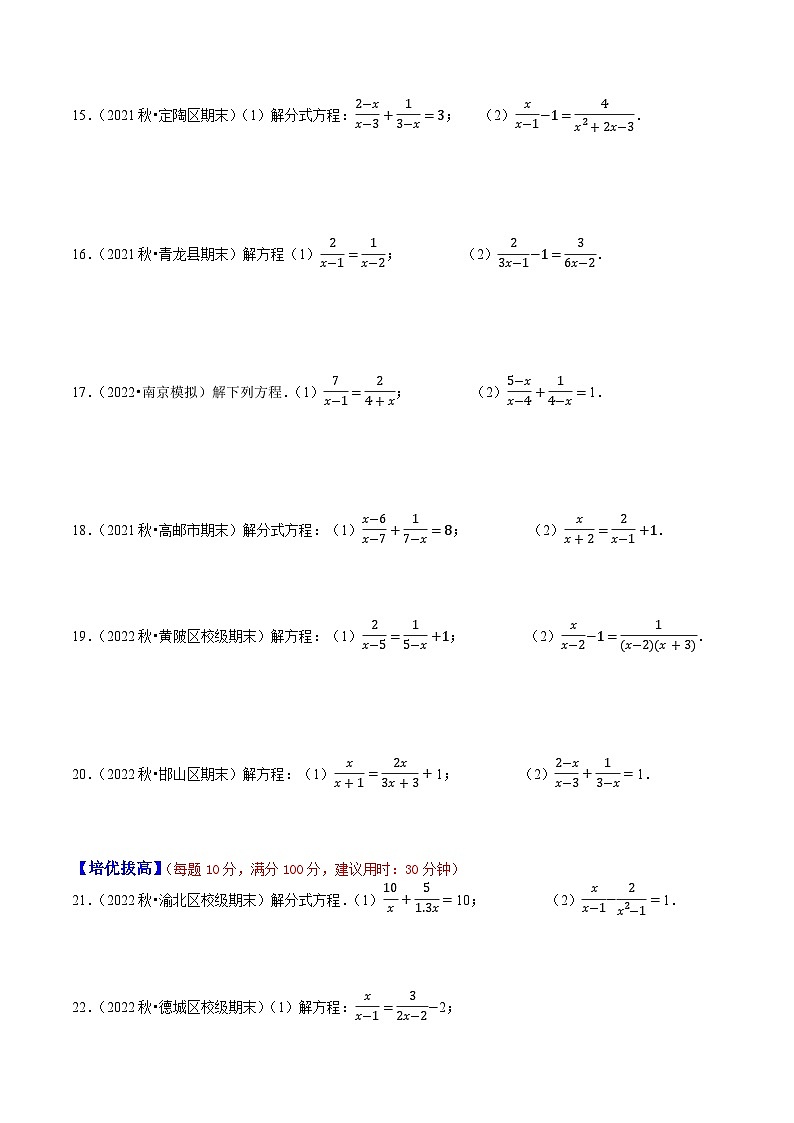 专题2.6解分式方程大题专练（分层培优强化40题）-2023-2024学年八年级数学下学期期末复习高分攻略(苏科版)03