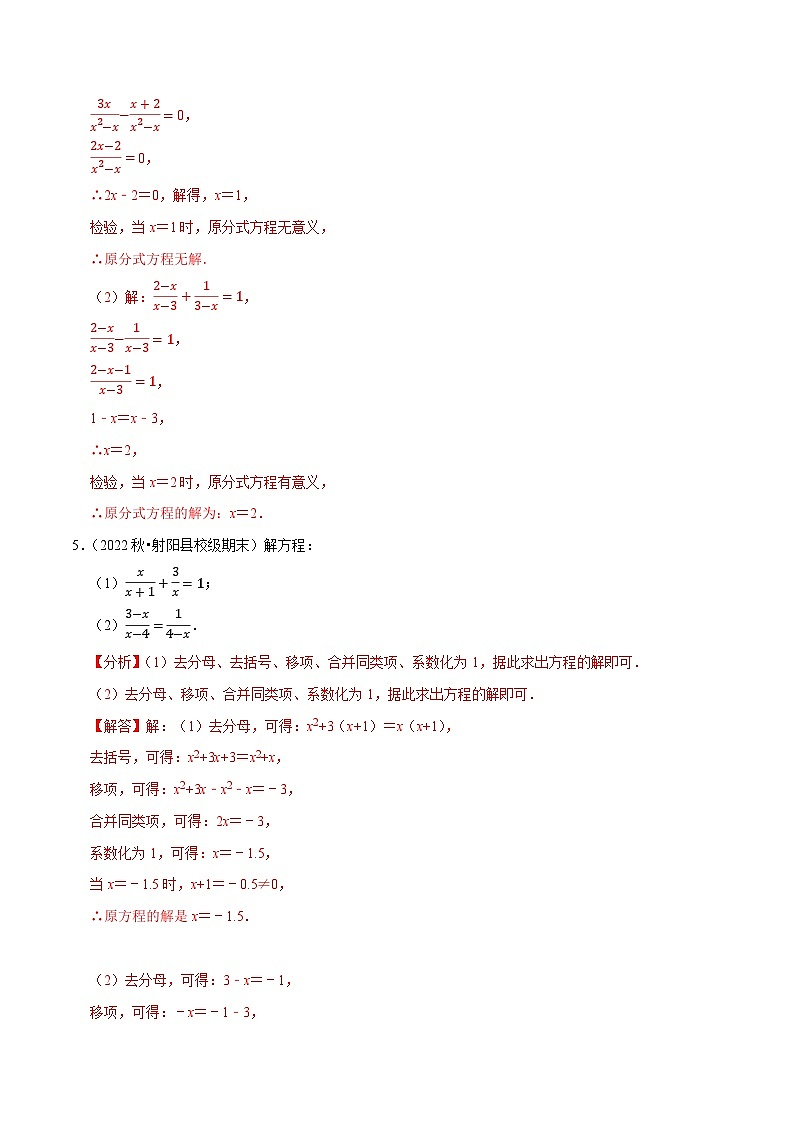 专题2.6解分式方程大题专练（分层培优强化40题）-2023-2024学年八年级数学下学期期末复习高分攻略(苏科版)03