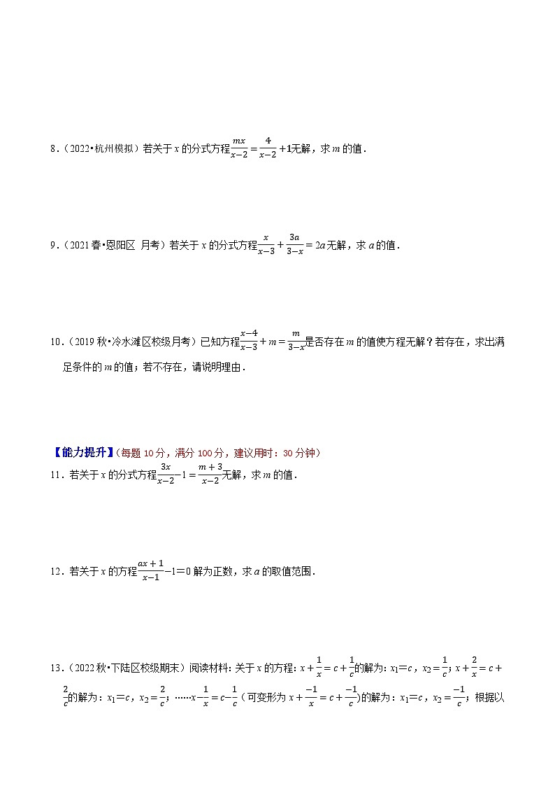 专题2.7分式方程的无解及含参问题大题专练（分层培优强化40题）-八年级数学下学期复习备考高分秘籍苏科版（原卷版）第2页